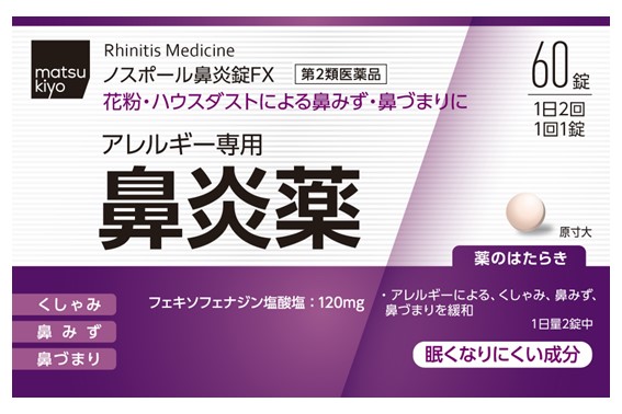ノスポール鼻炎錠FX